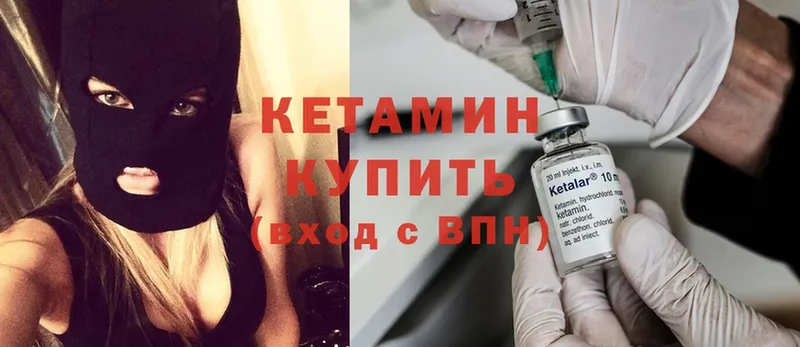 КЕТАМИН ketamine  Красный Кут 